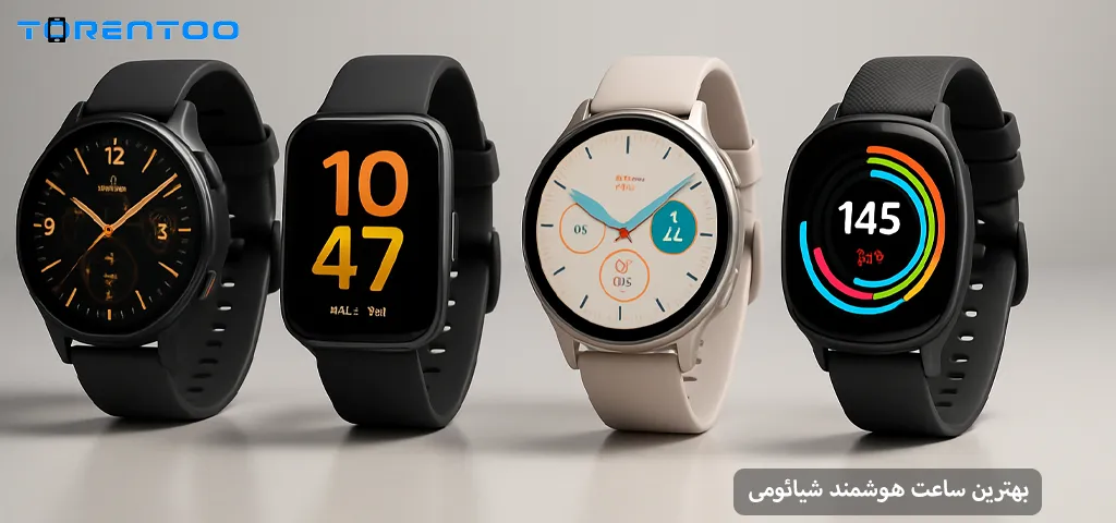 بهترین ساعت هوشمند شیائومی